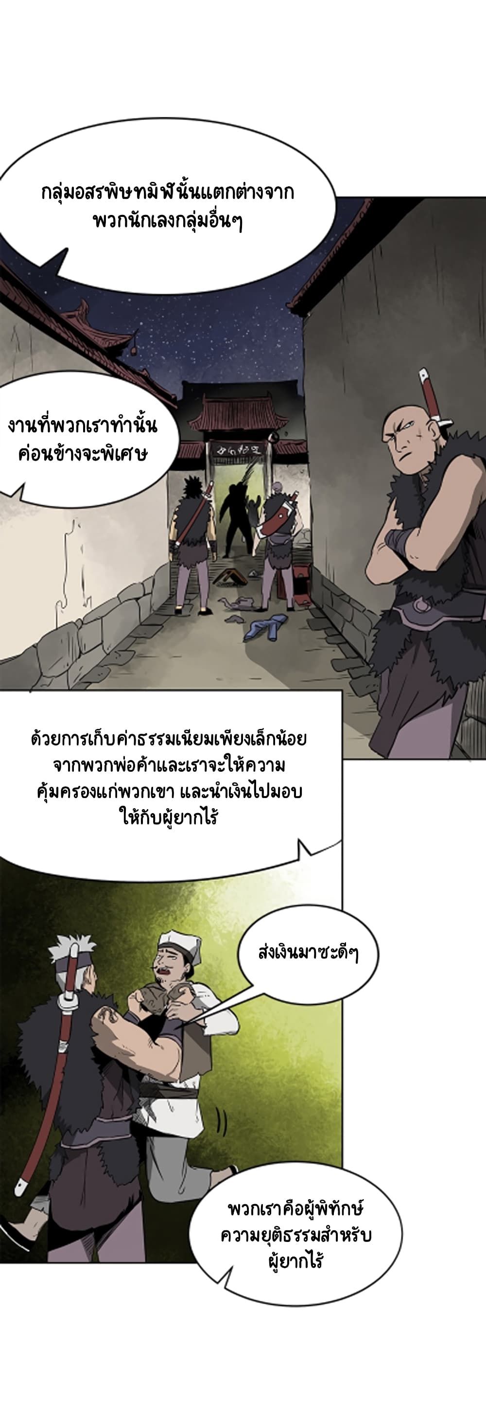 Infinite Level Up In Murim ตอนที่ 39 1