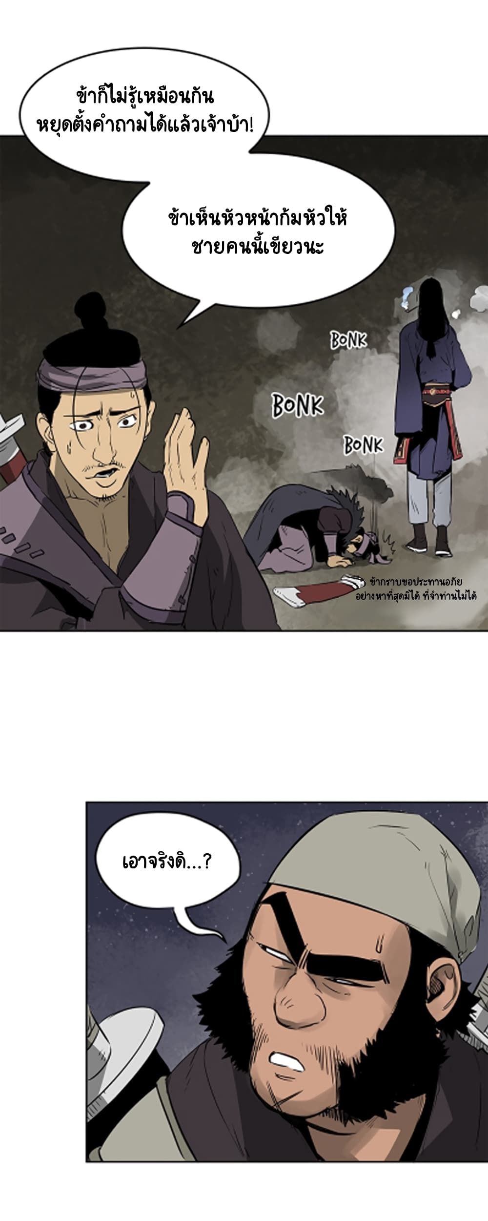 Infinite Level Up In Murim ตอนที่ 39 48