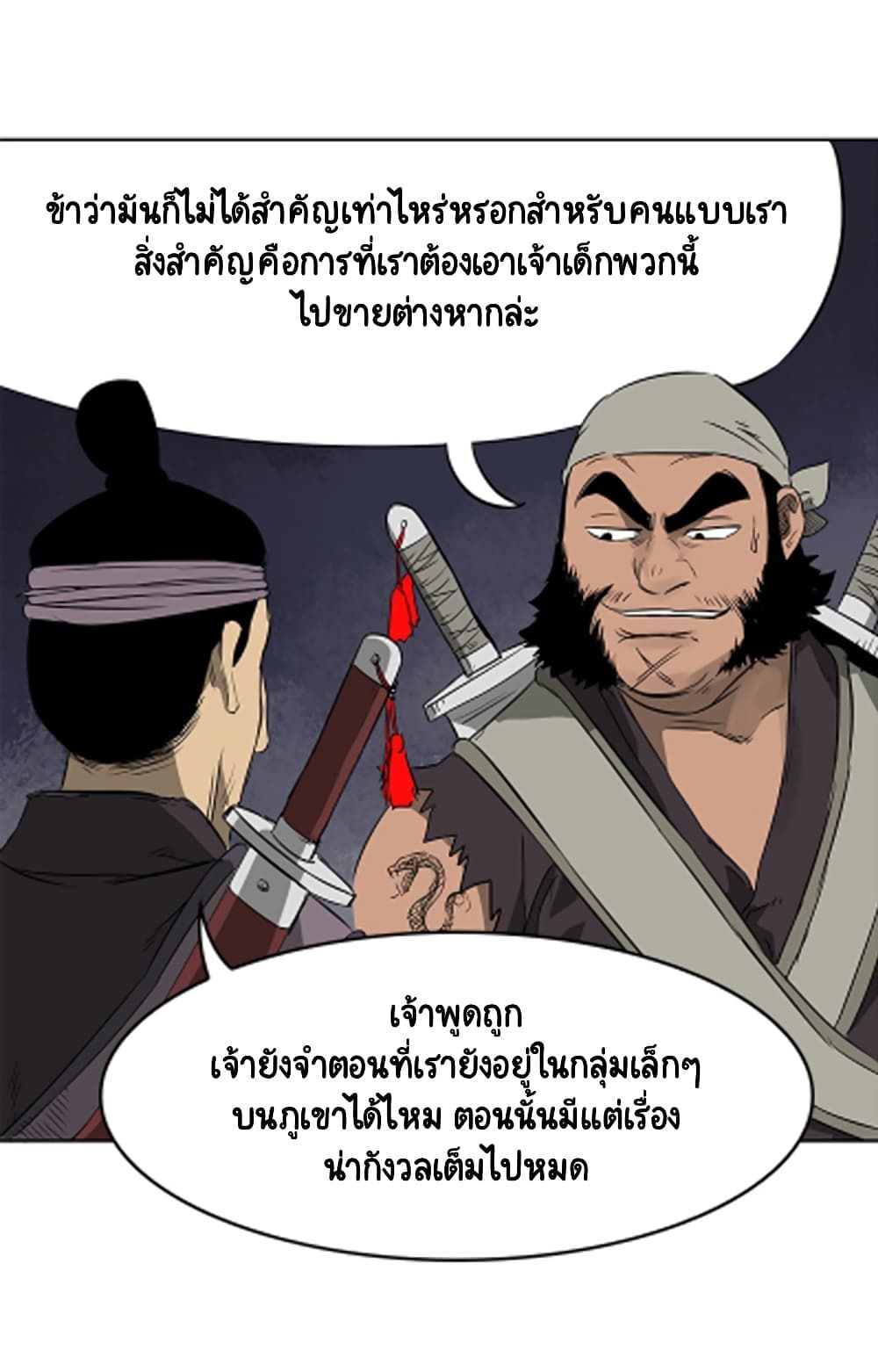 Infinite Level Up In Murim ตอนที่ 39 47