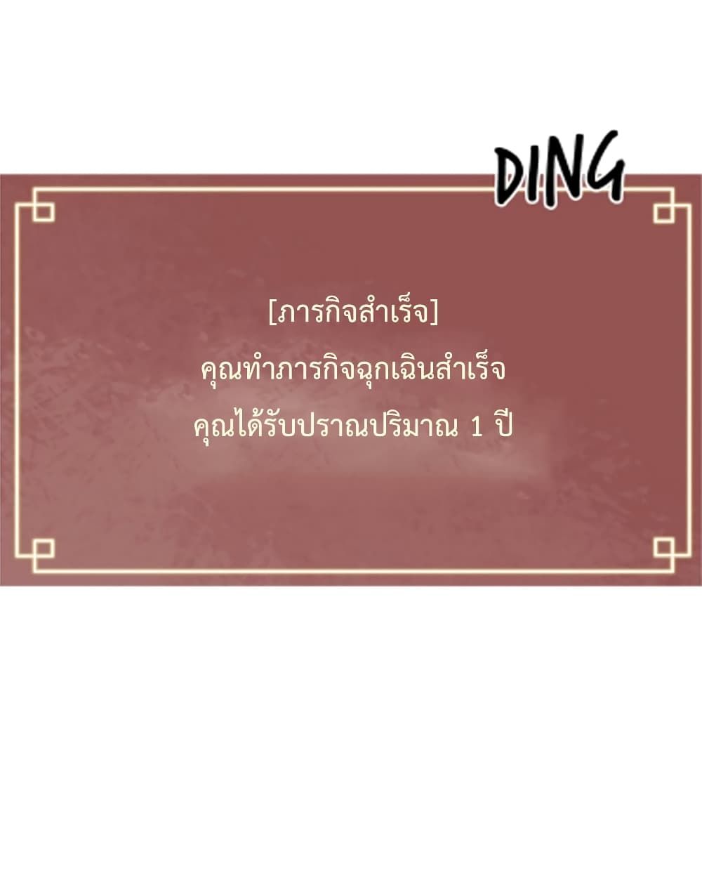 Infinite Level Up In Murim ตอนที่ 40 3