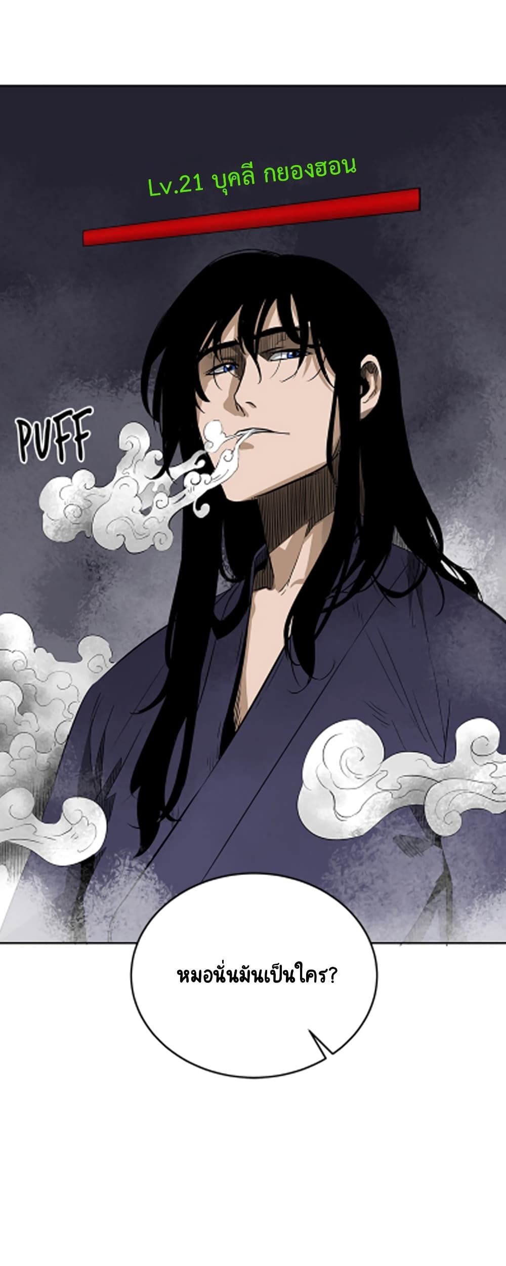 Infinite Level Up In Murim ตอนที่ 40 5