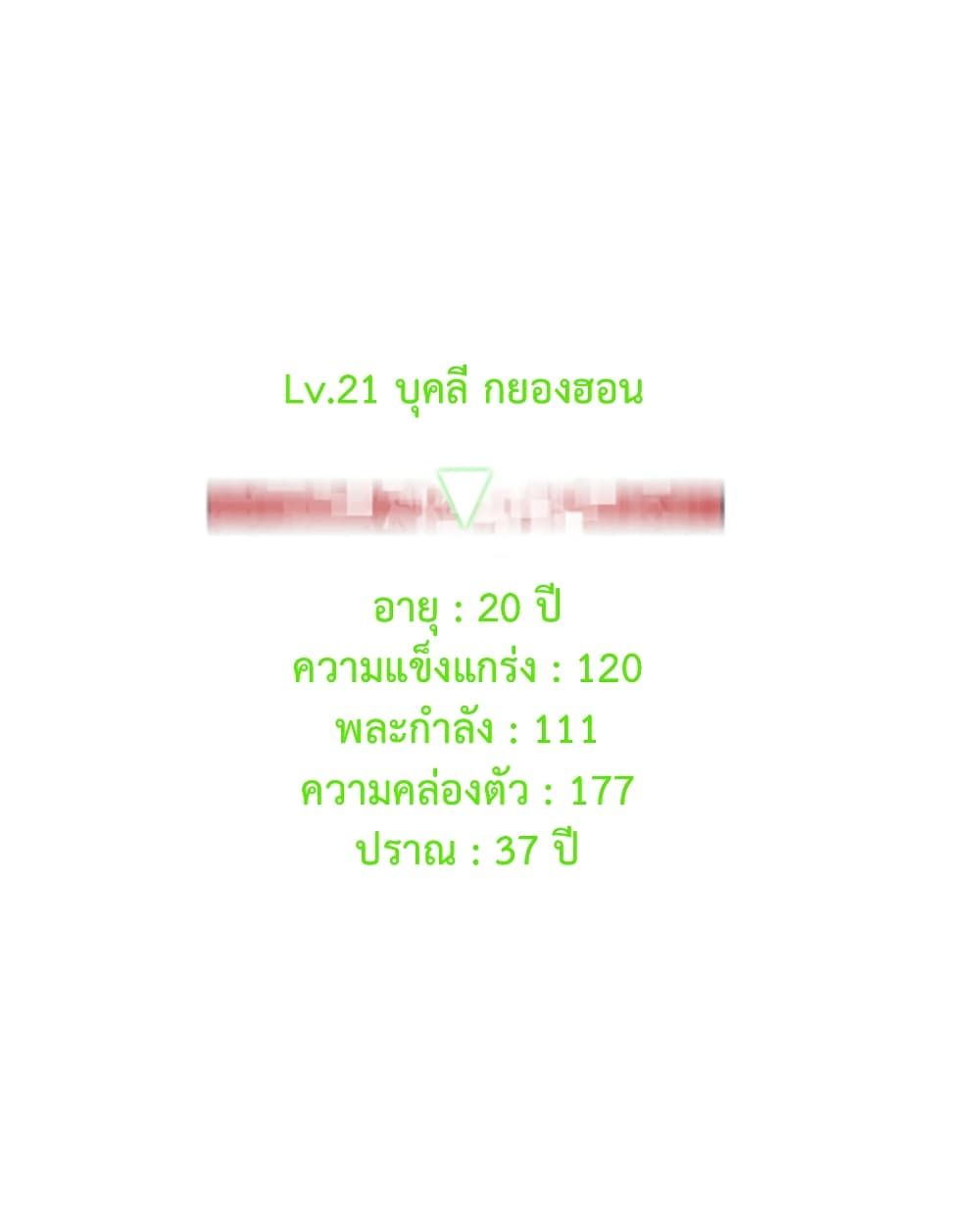 Infinite Level Up In Murim ตอนที่ 40 8