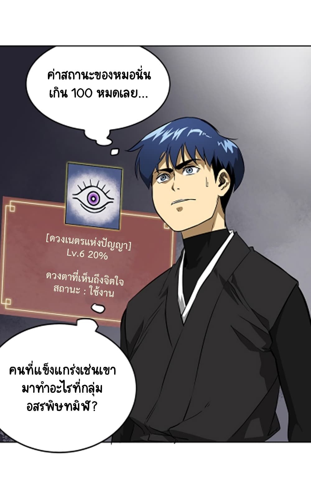 Infinite Level Up In Murim ตอนที่ 40 9