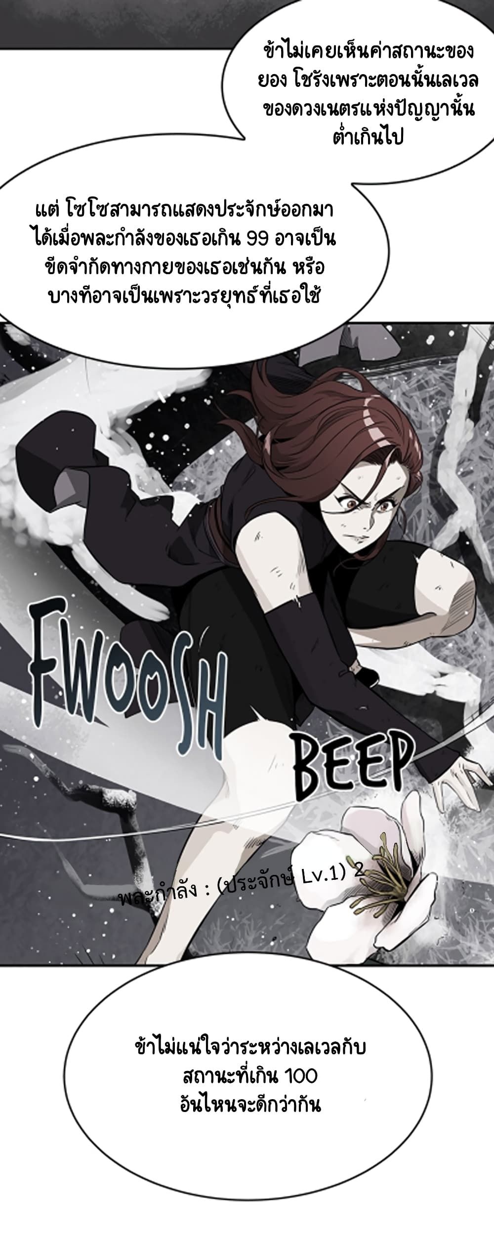 Infinite Level Up In Murim ตอนที่ 40 12