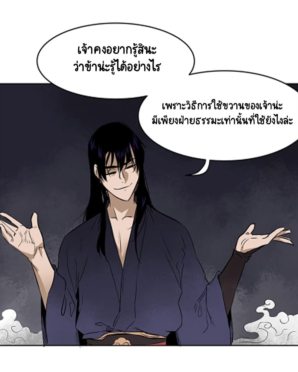 Infinite Level Up In Murim ตอนที่ 40 16