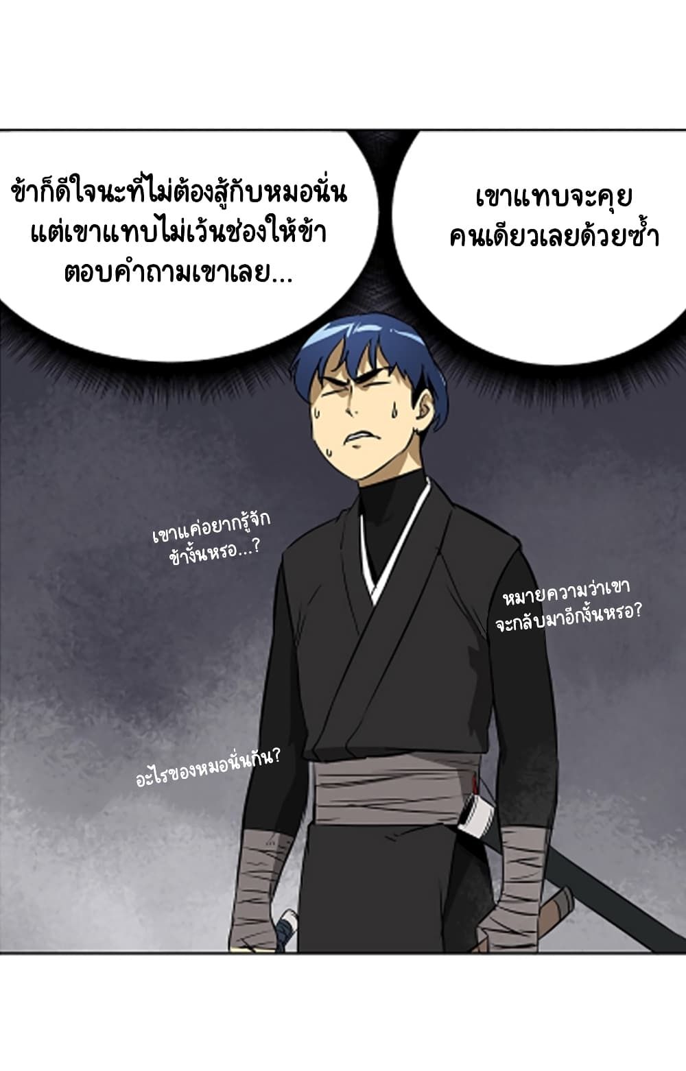 Infinite Level Up In Murim ตอนที่ 40 31
