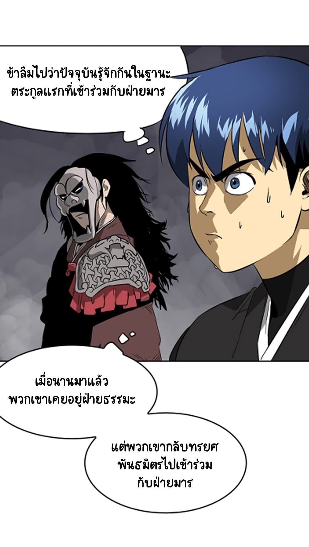 Infinite Level Up In Murim ตอนที่ 40 34