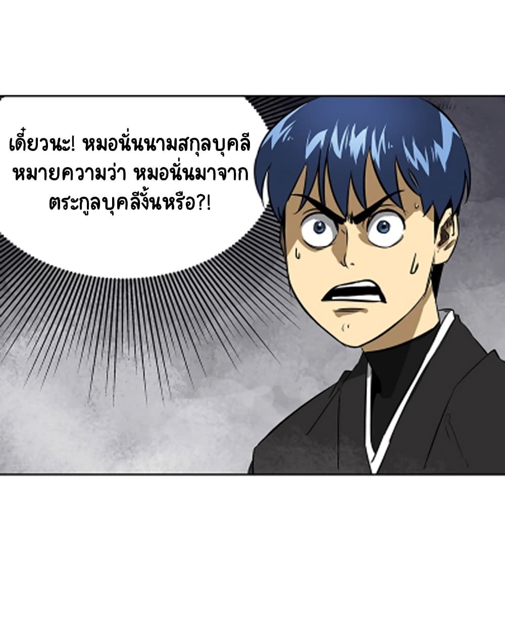 Infinite Level Up In Murim ตอนที่ 40 32