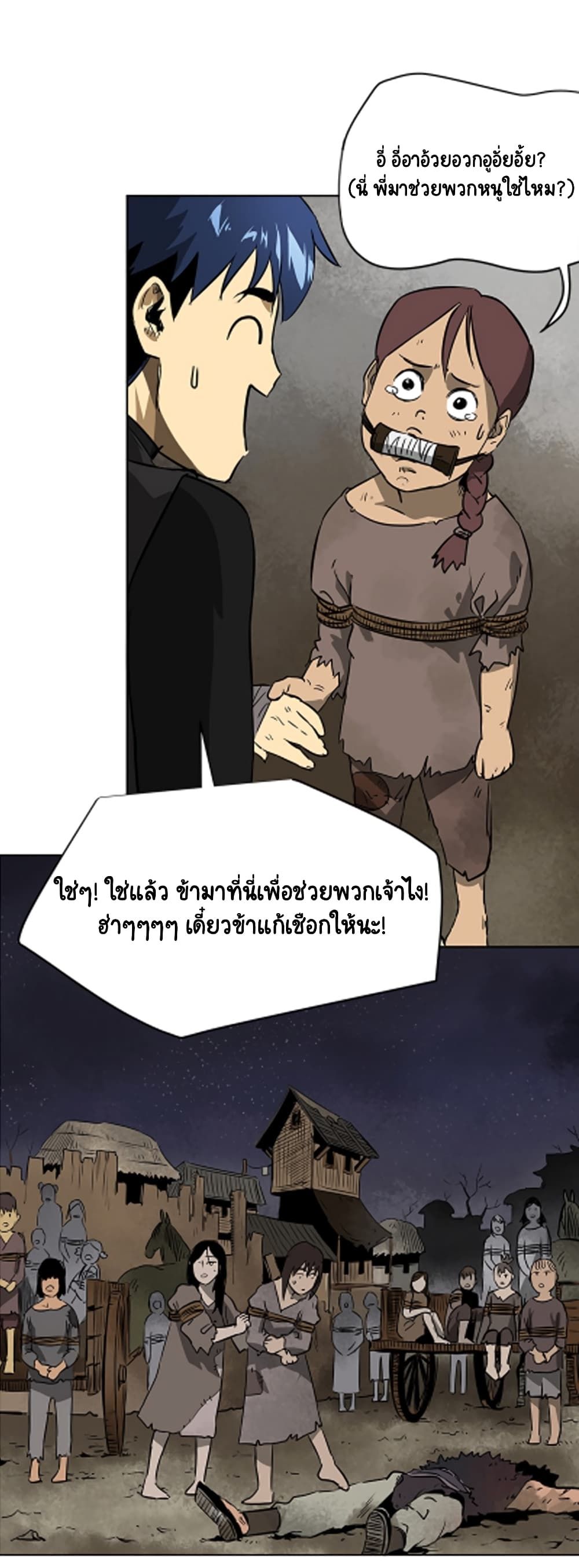 Infinite Level Up In Murim ตอนที่ 40 39