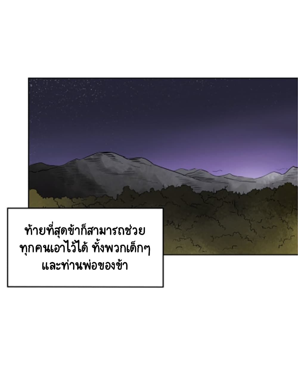 Infinite Level Up In Murim ตอนที่ 40 40