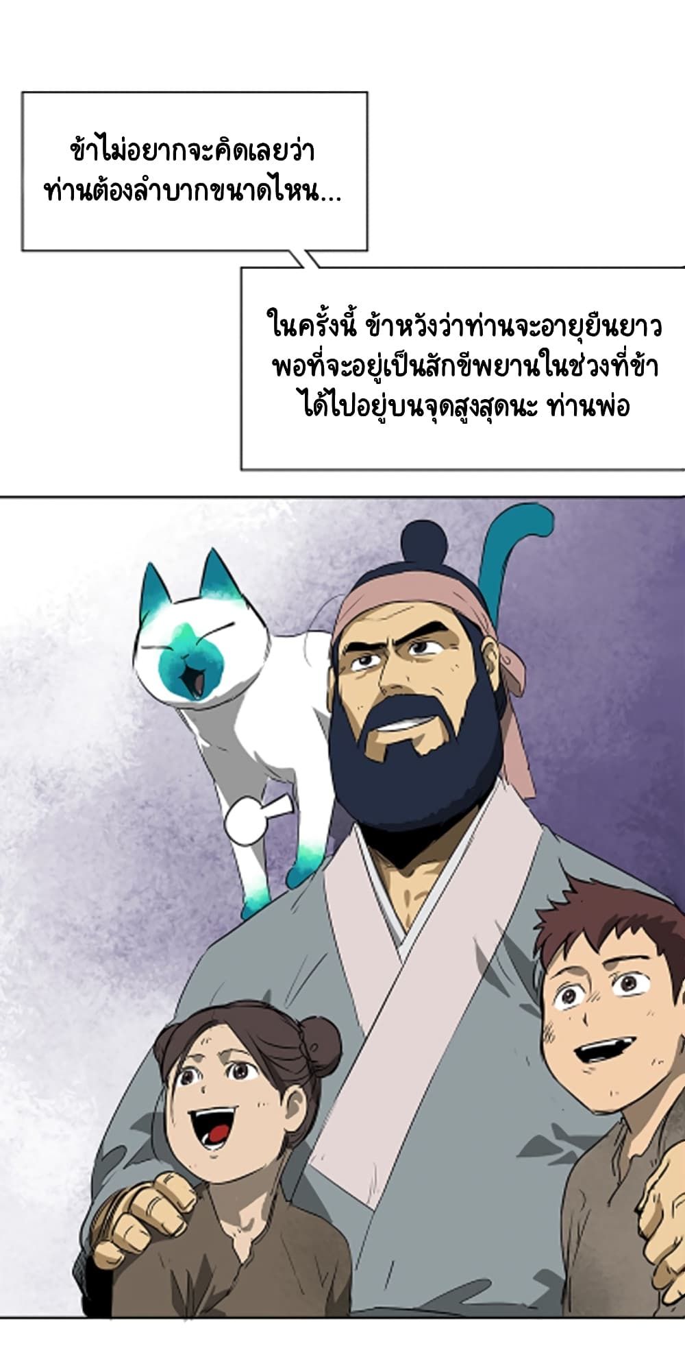 Infinite Level Up In Murim ตอนที่ 40 42