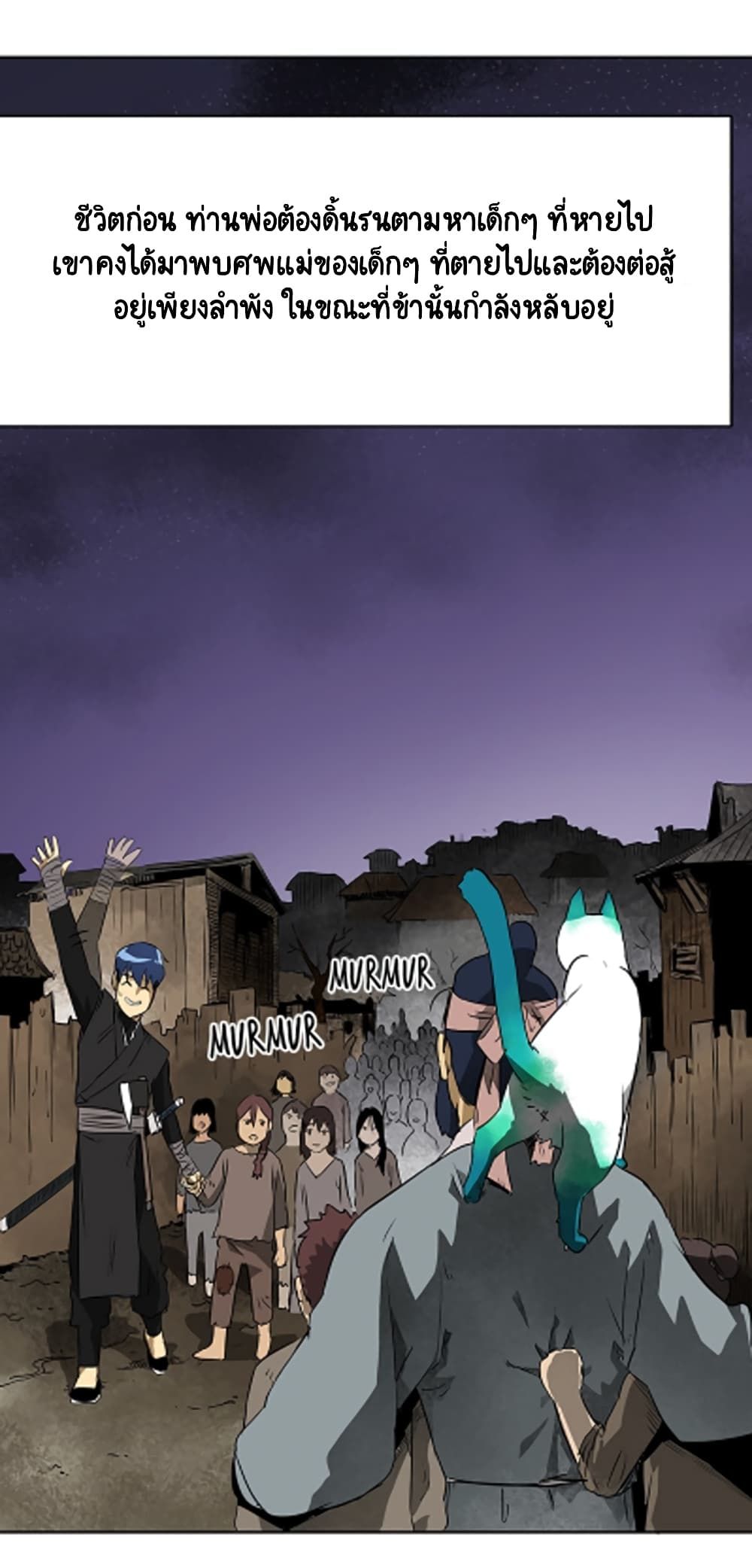 Infinite Level Up In Murim ตอนที่ 40 41