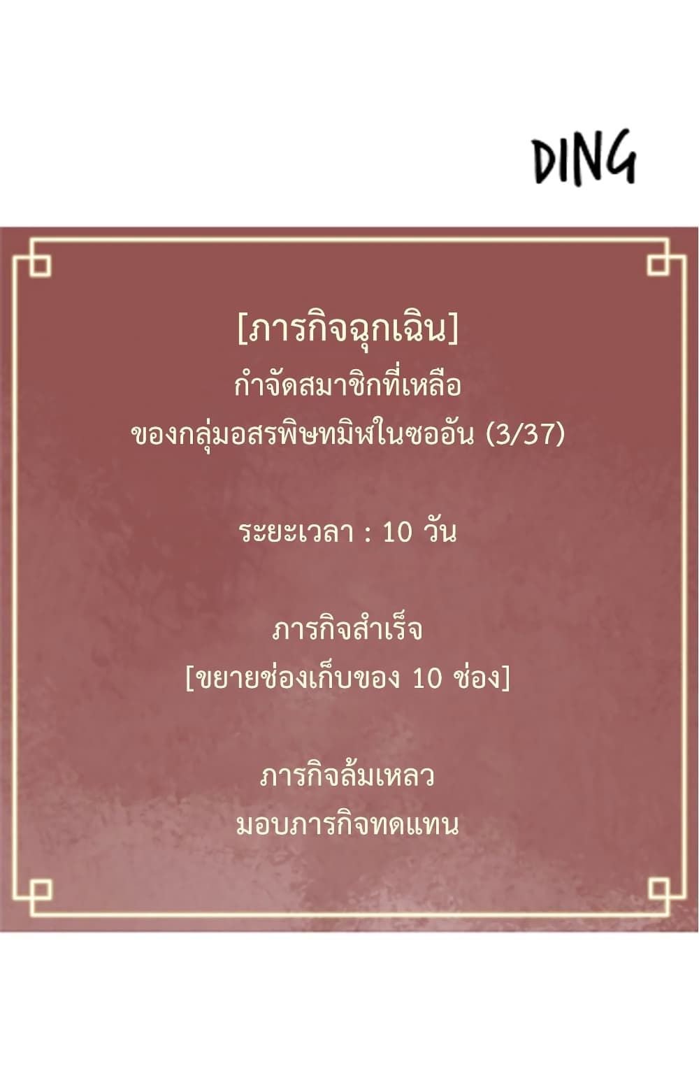 Infinite Level Up In Murim ตอนที่ 40 51
