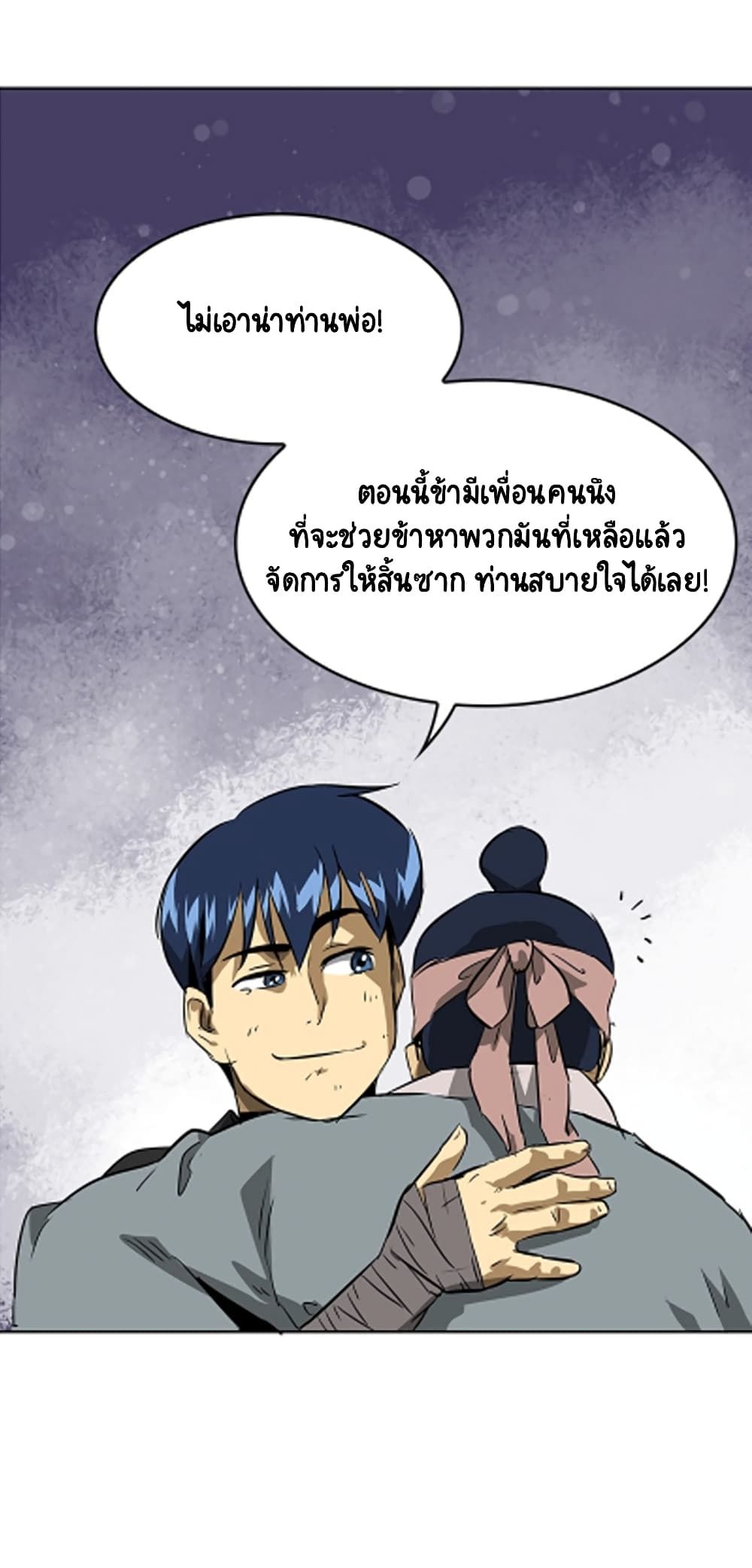 Infinite Level Up In Murim ตอนที่ 40 50