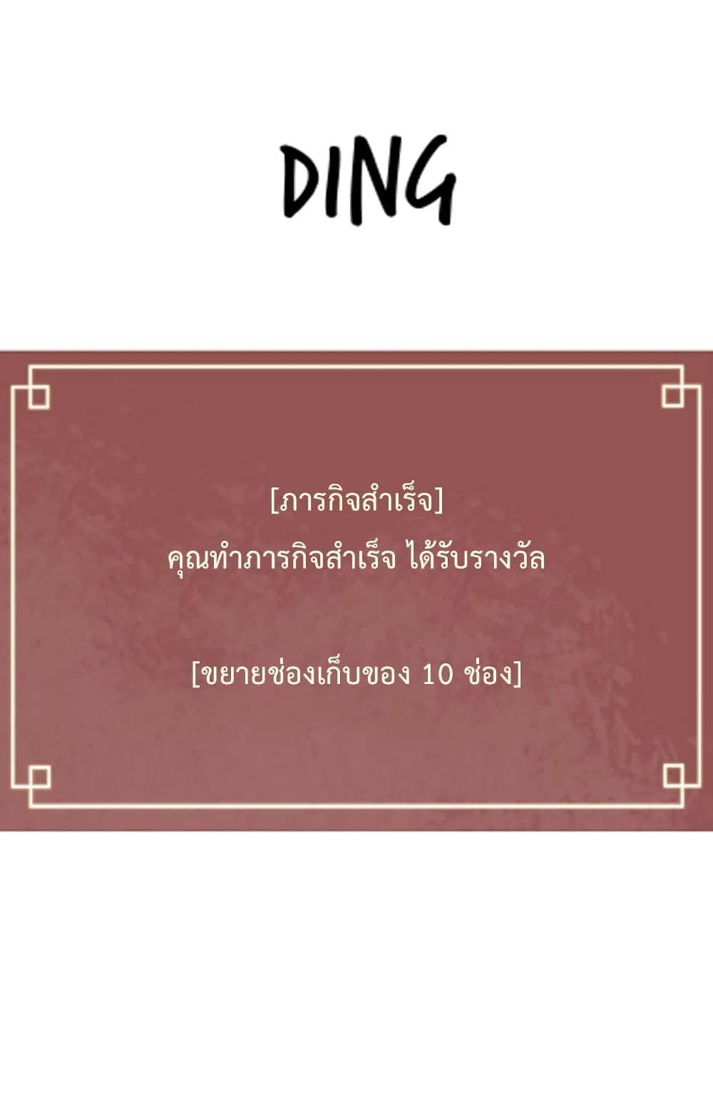 Infinite Level Up In Murim ตอนที่ 40 58