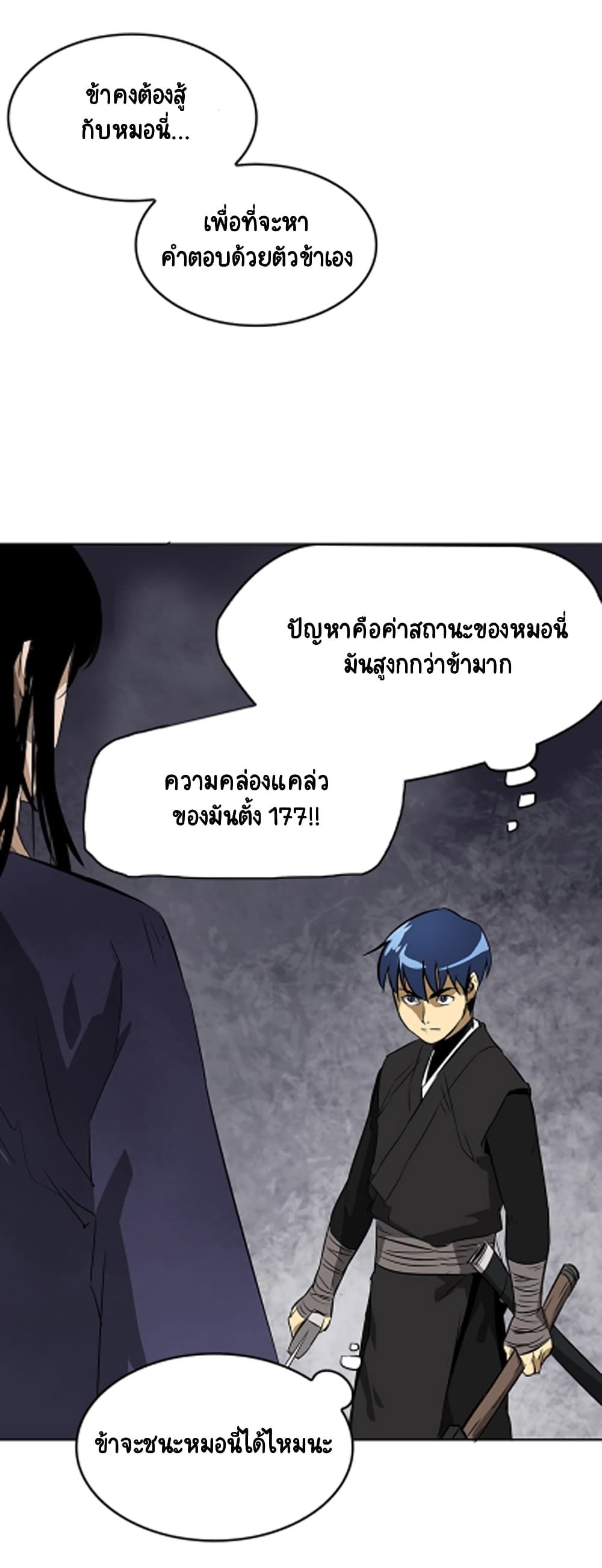 Infinite Level Up In Murim ตอนที่ 40 61