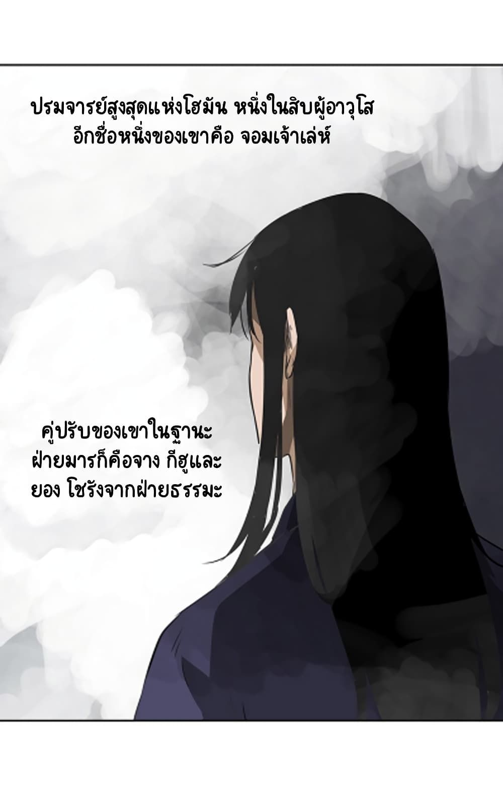 Infinite Level Up In Murim ตอนที่ 40 65