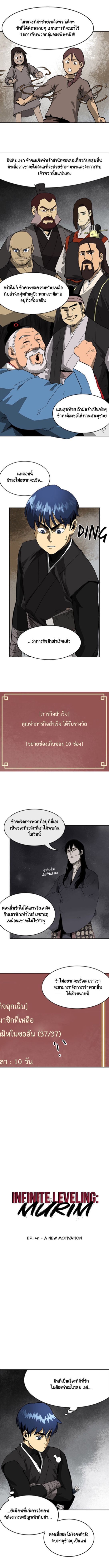 Infinite Level Up In Murim ตอนที่ 41 1