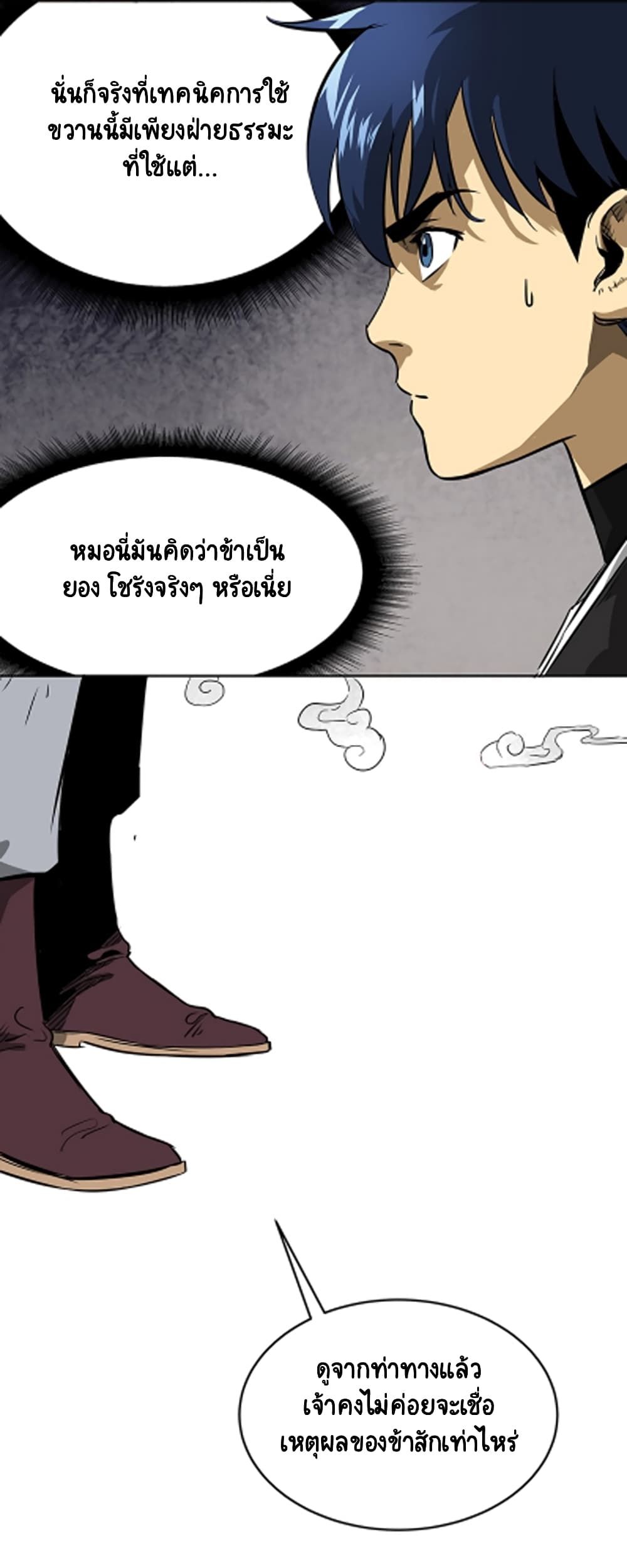 Infinite Level Up In Murim ตอนที่ 40 66