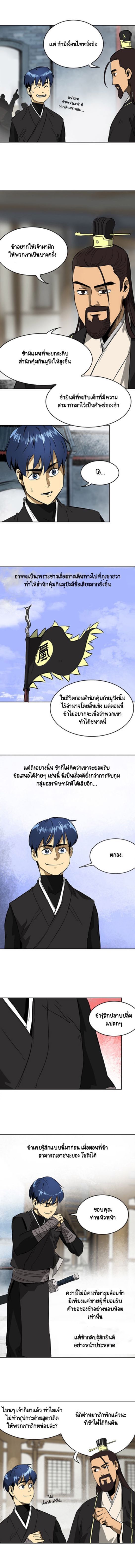 Infinite Level Up In Murim ตอนที่ 41 5