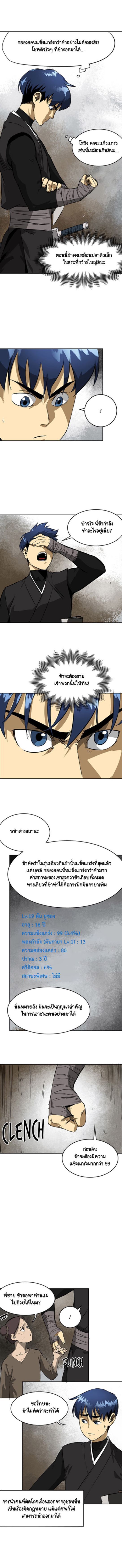 Infinite Level Up In Murim ตอนที่ 41 2