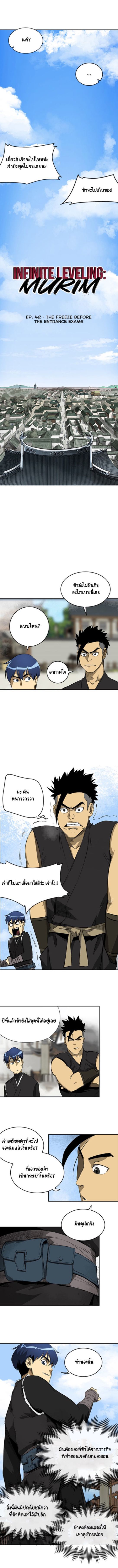 Infinite Level Up In Murim ตอนที่ 42 4