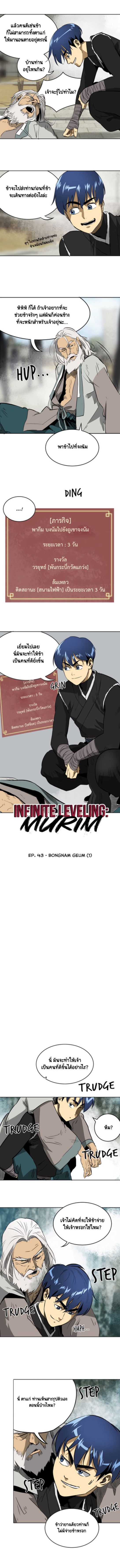 Infinite Level Up In Murim ตอนที่ 43 2
