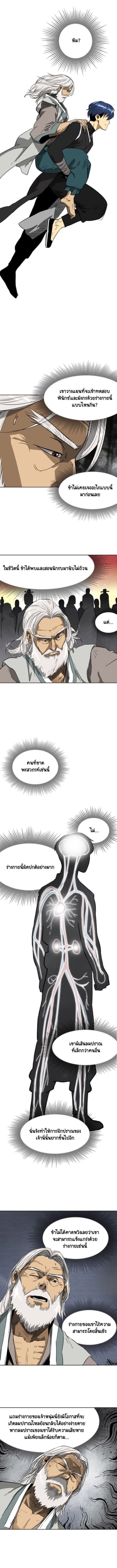 Infinite Level Up In Murim ตอนที่ 43 6
