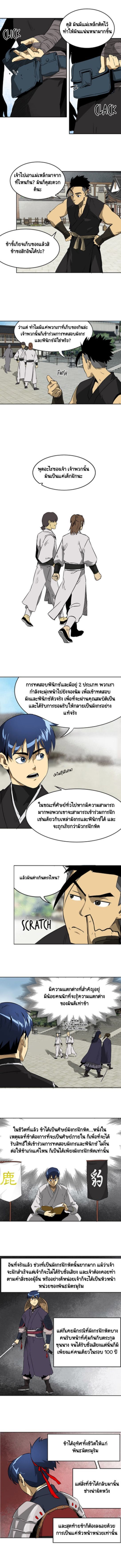Infinite Level Up In Murim ตอนที่ 42 5