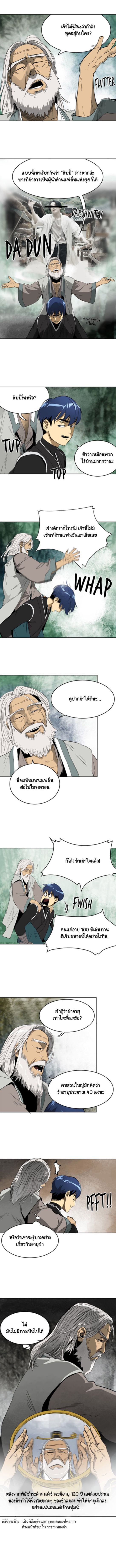 Infinite Level Up In Murim ตอนที่ 43 3