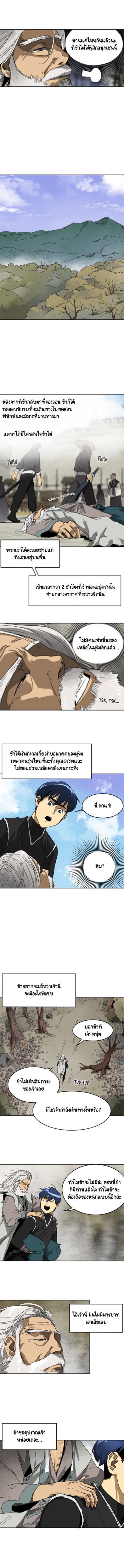 Infinite Level Up In Murim ตอนที่ 43 5