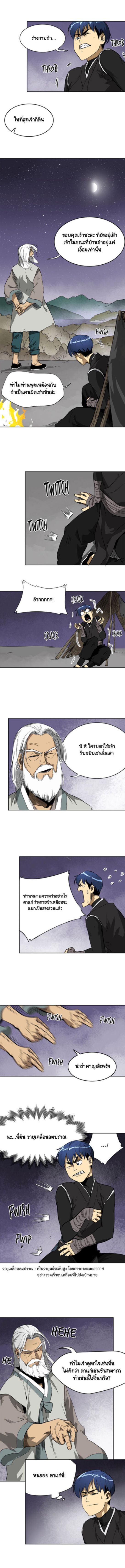 Infinite Level Up In Murim ตอนที่ 44 3