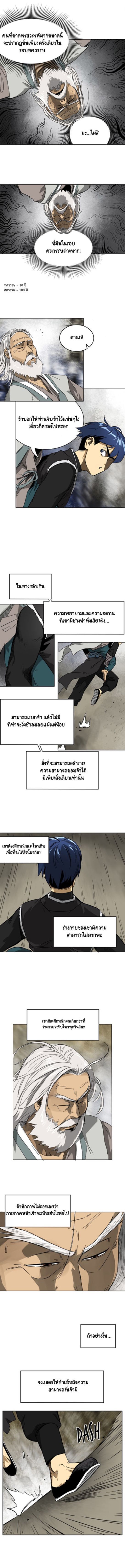 Infinite Level Up In Murim ตอนที่ 43 7