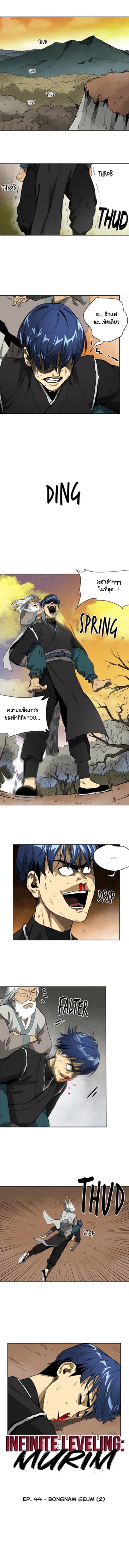 Infinite Level Up In Murim ตอนที่ 44 1