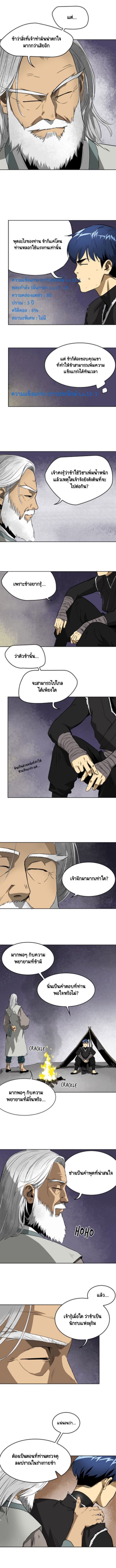 Infinite Level Up In Murim ตอนที่ 44 4