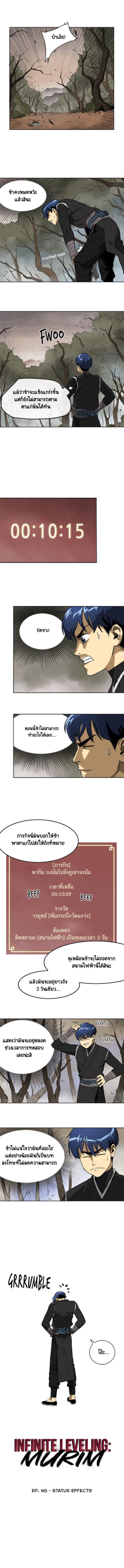 Infinite Level Up In Murim ตอนที่ 45 1