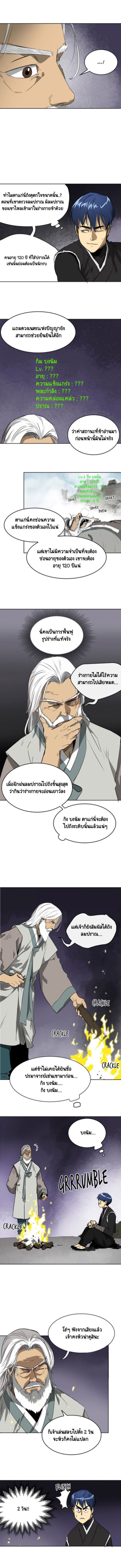 Infinite Level Up In Murim ตอนที่ 44 5