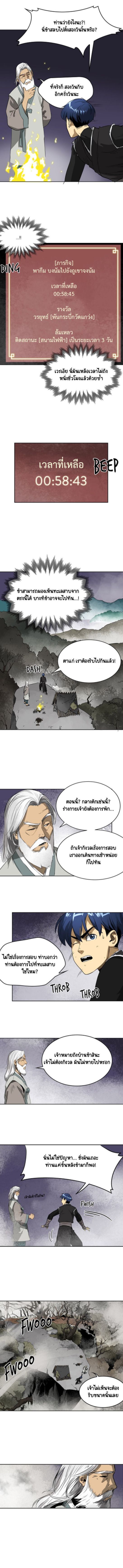 Infinite Level Up In Murim ตอนที่ 44 6