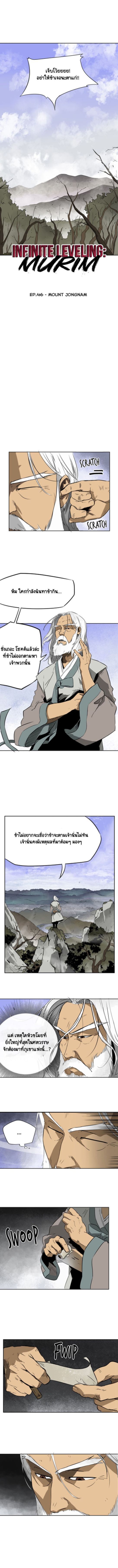 Infinite Level Up In Murim ตอนที่ 46 2