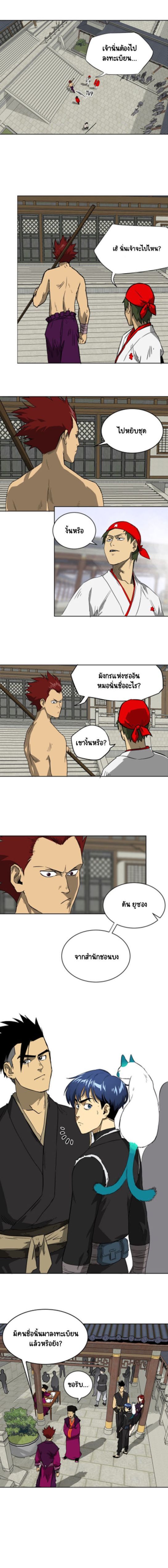 Infinite Level Up In Murim ตอนที่ 46 8