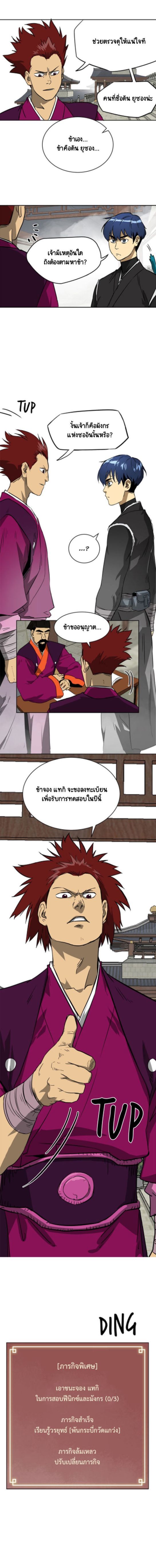 Infinite Level Up In Murim ตอนที่ 46 9