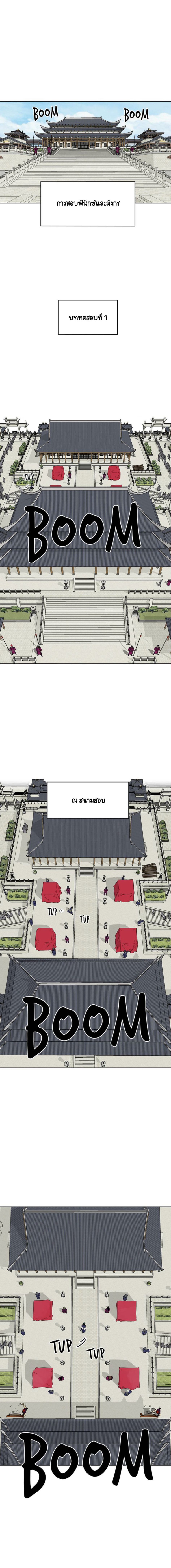 Infinite Level Up In Murim ตอนที่ 48 1