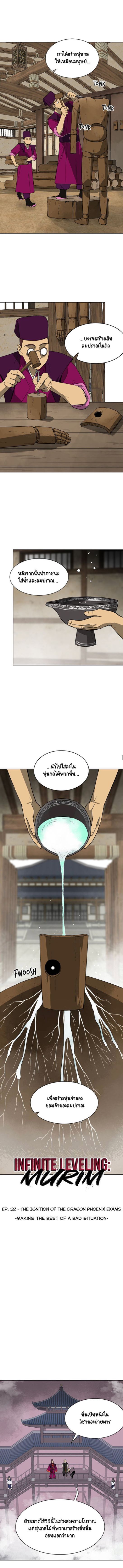 Infinite Level Up In Murim ตอนที่ 52 1