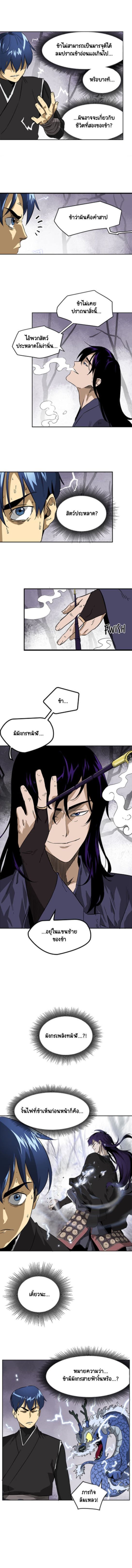 Infinite Level Up In Murim ตอนที่ 54 4