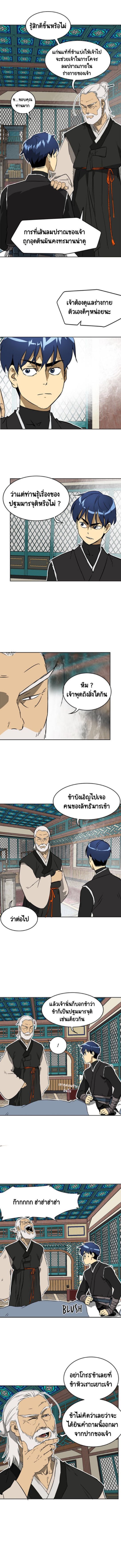 Infinite Level Up In Murim ตอนที่ 55 5