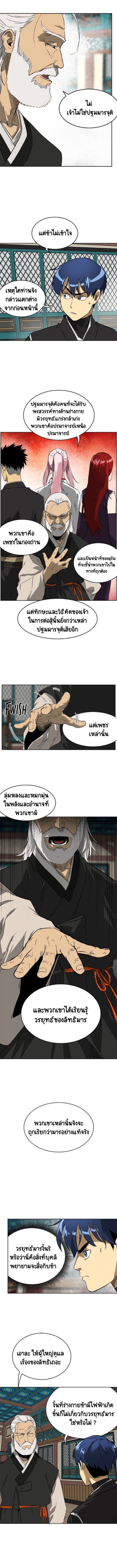 Infinite Level Up In Murim ตอนที่ 55 8