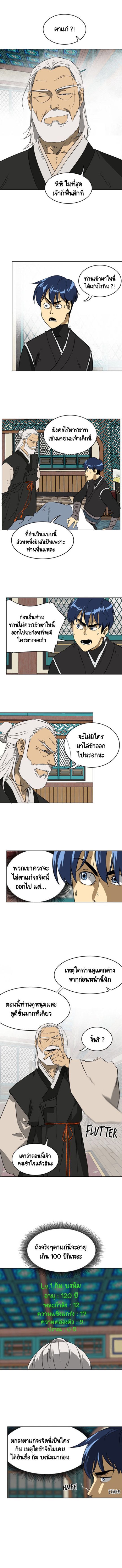 Infinite Level Up In Murim ตอนที่ 55 3