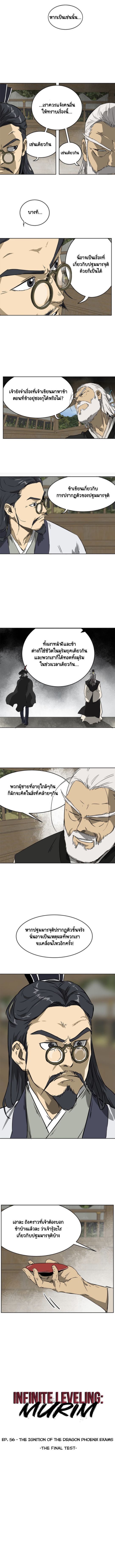 Infinite Level Up In Murim ตอนที่ 56 3