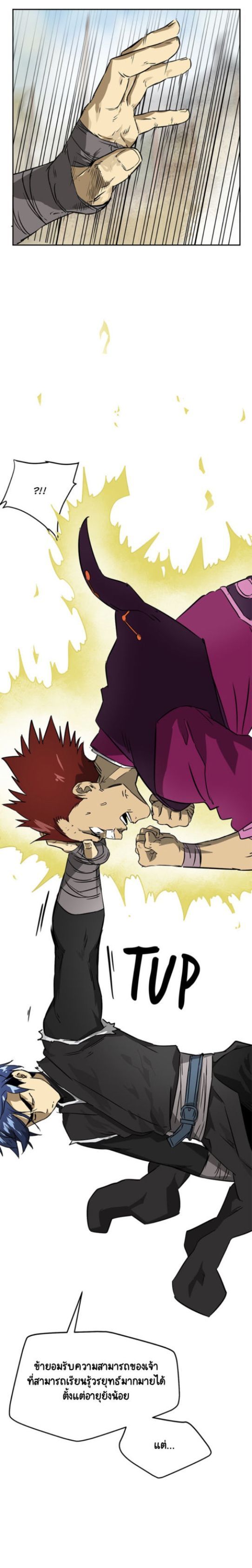 Infinite Level Up In Murim ตอนที่ 56 11