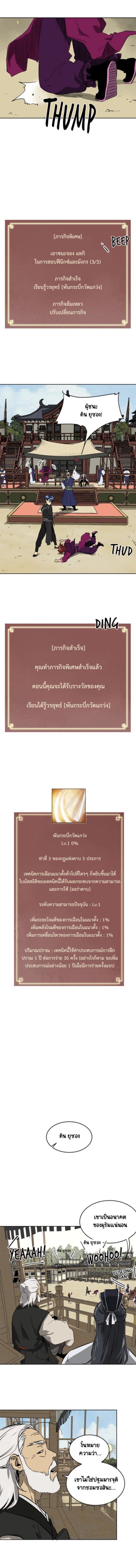 Infinite Level Up In Murim ตอนที่ 56 13